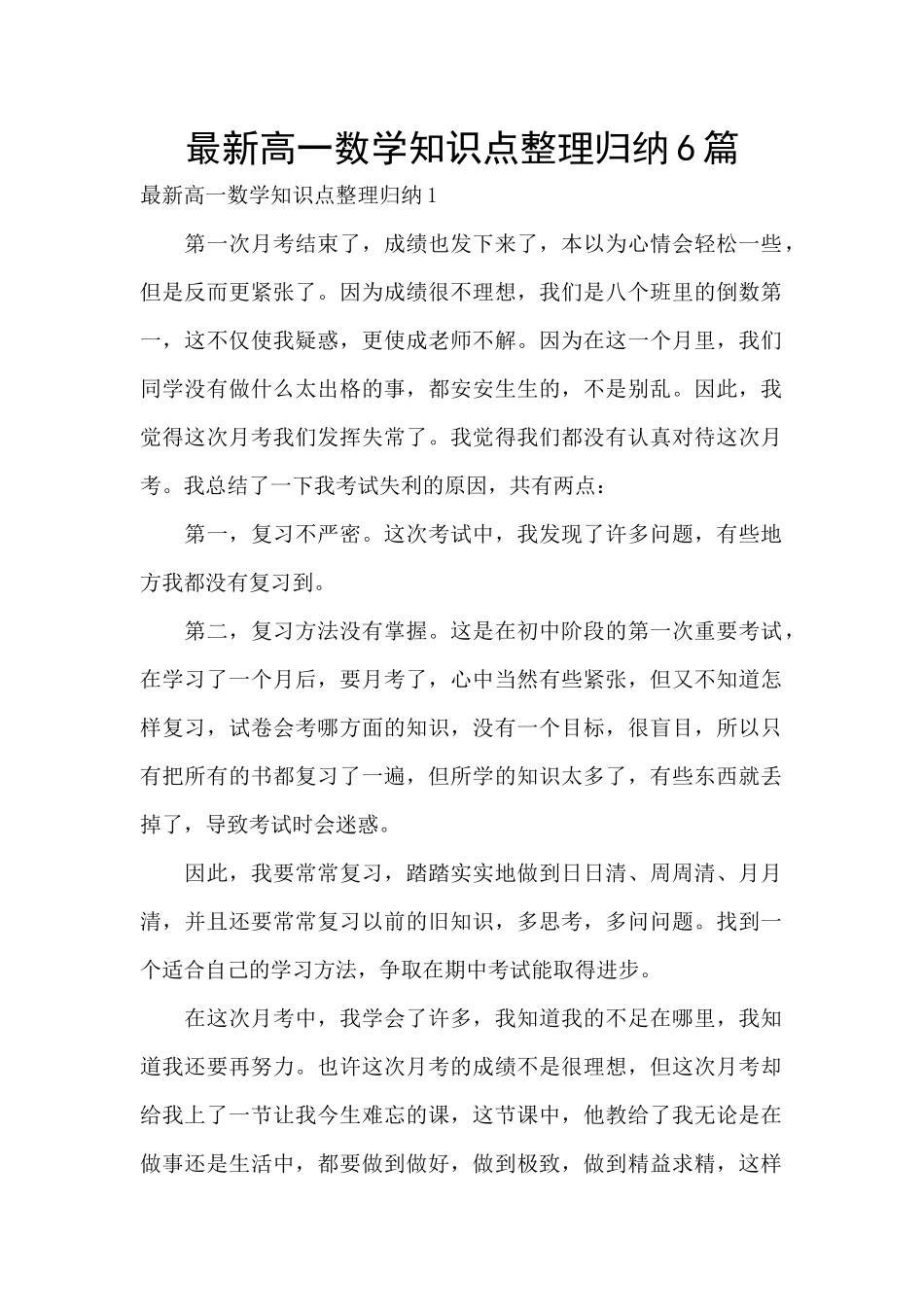 最新高一数学知识点整理归纳6篇_第1页