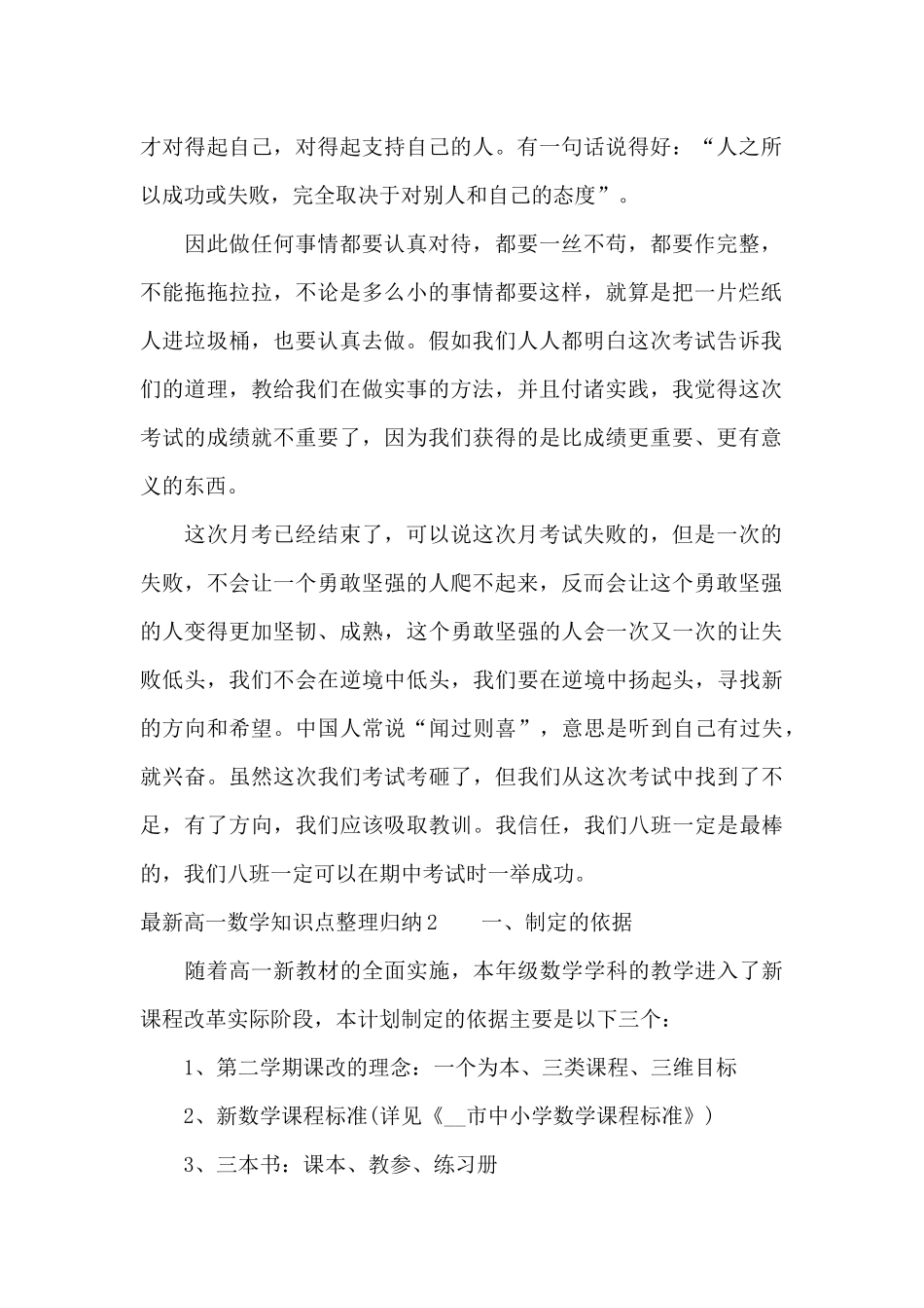 最新高一数学知识点整理归纳6篇_第2页