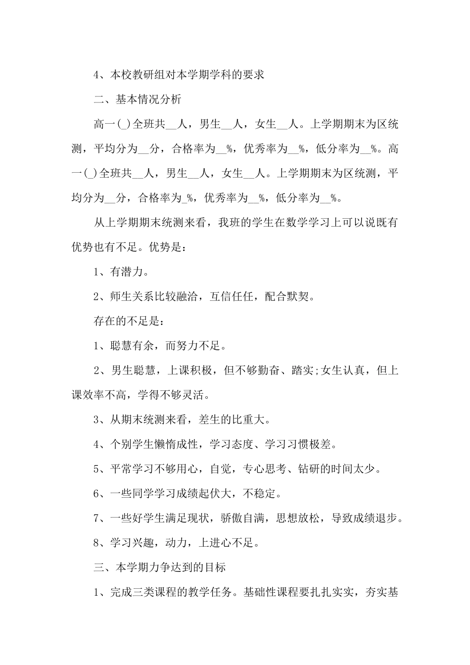 最新高一数学知识点整理归纳6篇_第3页