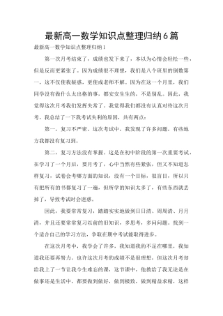 最新高一数学知识点整理归纳6篇