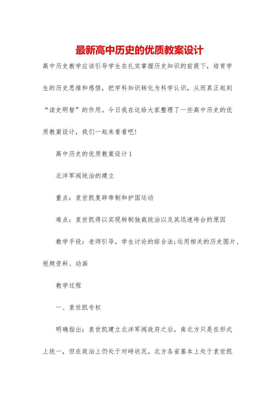 最新高中历史的优质教案设计_第1页