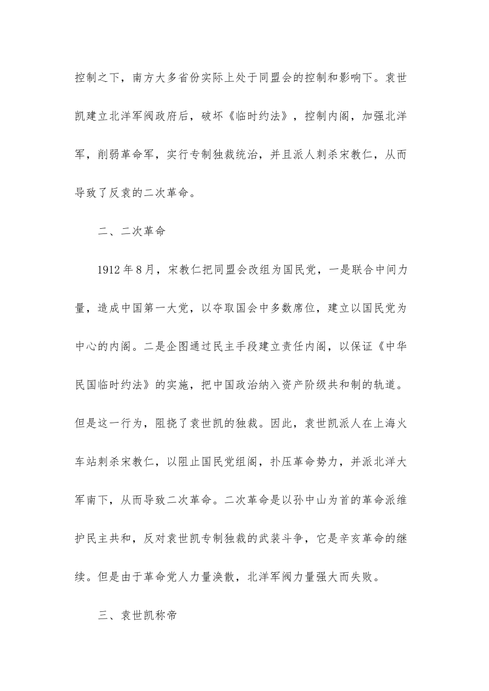 最新高中历史的优质教案设计_第2页