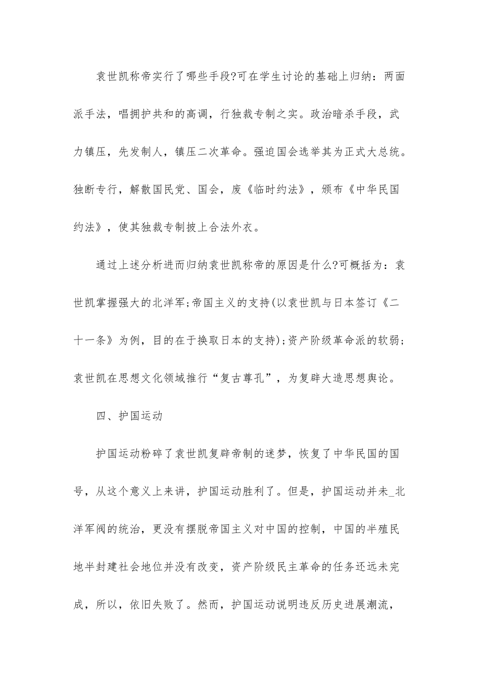 最新高中历史的优质教案设计_第3页