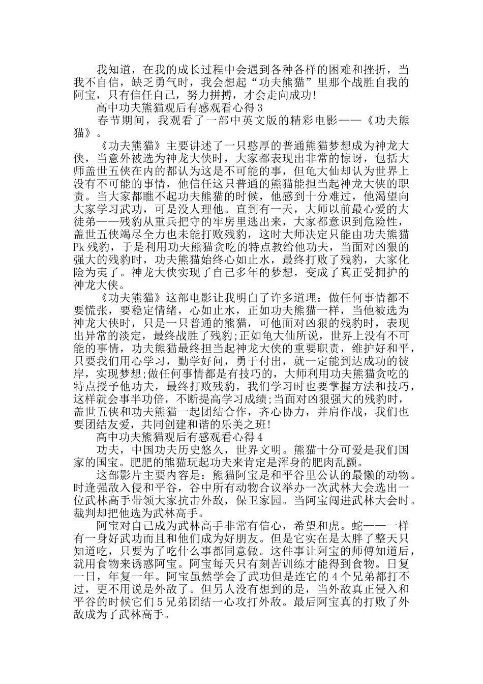 最新高中功夫熊猫观后感_第2页