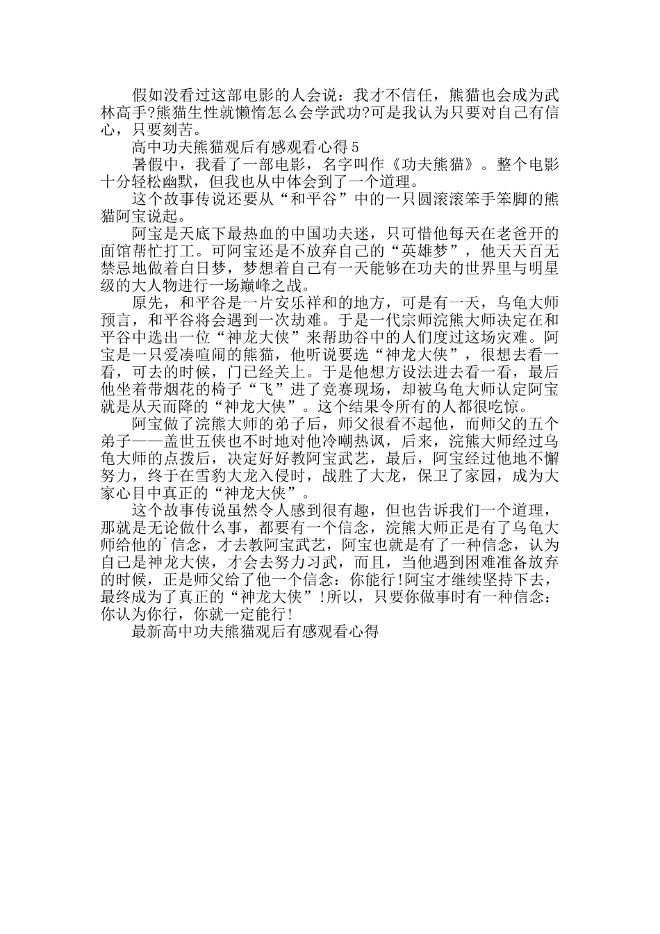 最新高中功夫熊猫观后感_第3页
