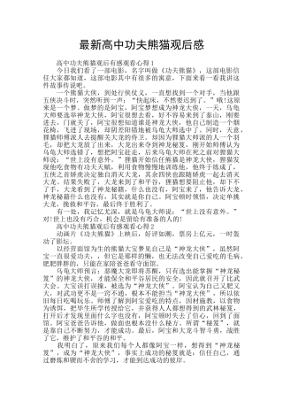 最新高中功夫熊猫观后感