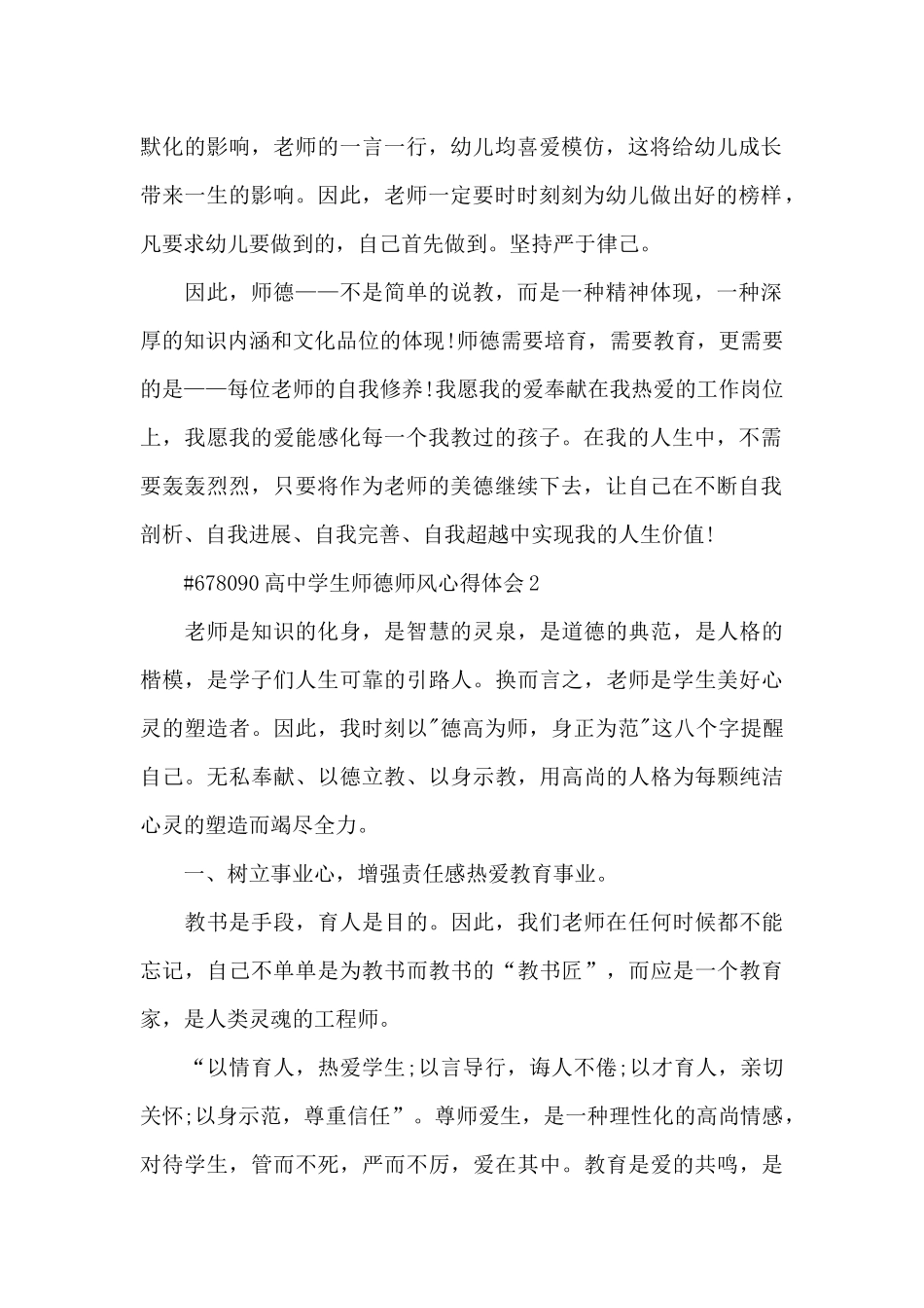 最新高中学生师德师风心得体会5篇_第2页