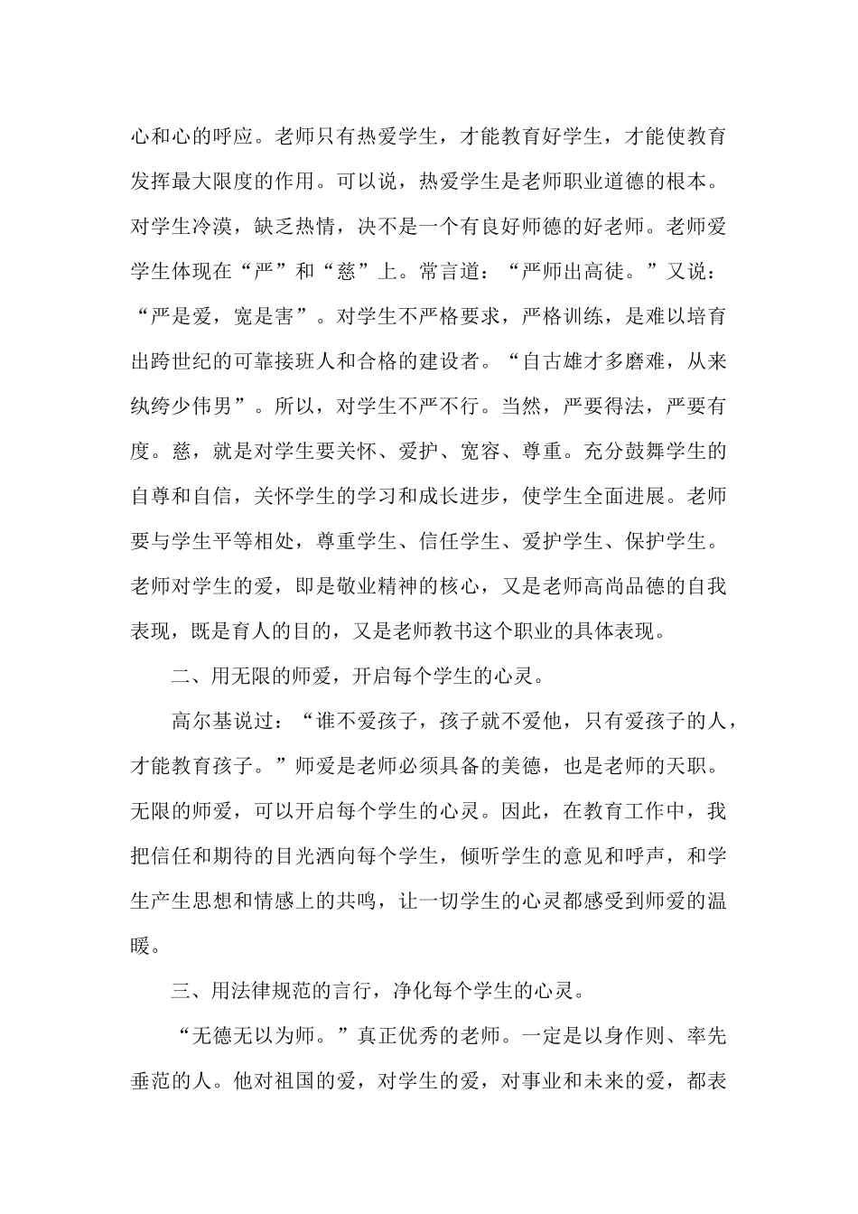 最新高中学生师德师风心得体会5篇_第3页