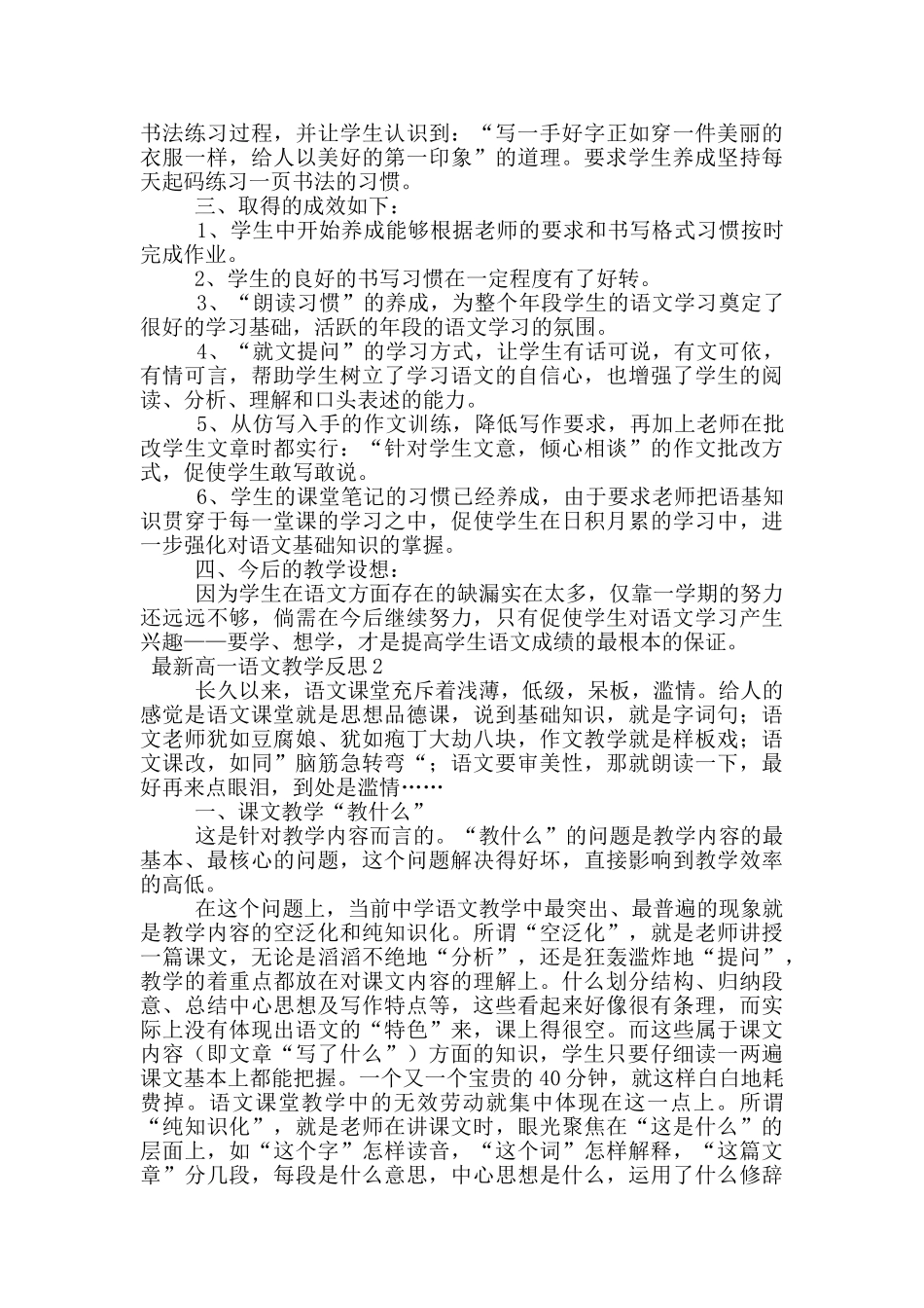 最新高一语文教学反思范文_第2页