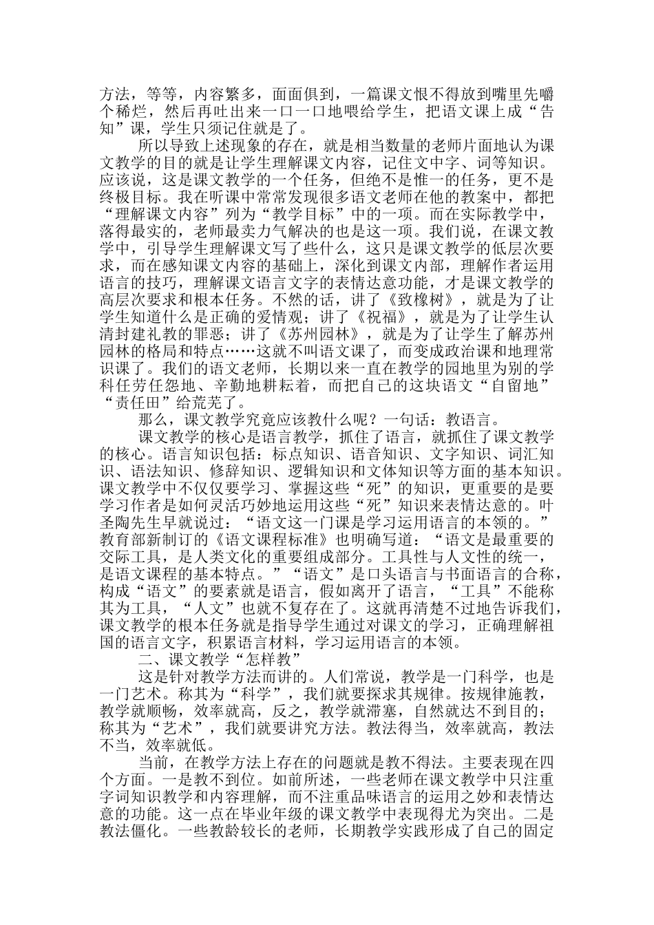 最新高一语文教学反思范文_第3页