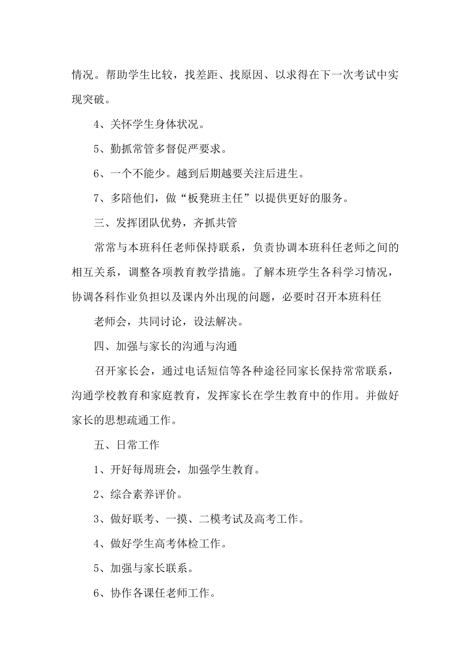 最新高三年级教学工作计划三篇_第2页