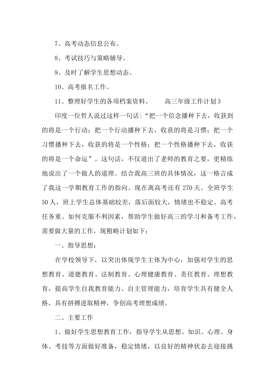 最新高三年级教学工作计划三篇_第3页