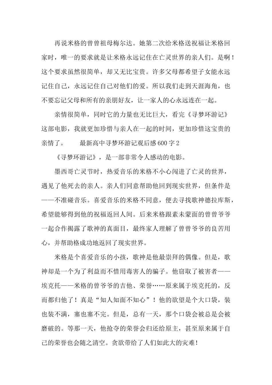 最新高中寻梦环游记观后感600字_第2页