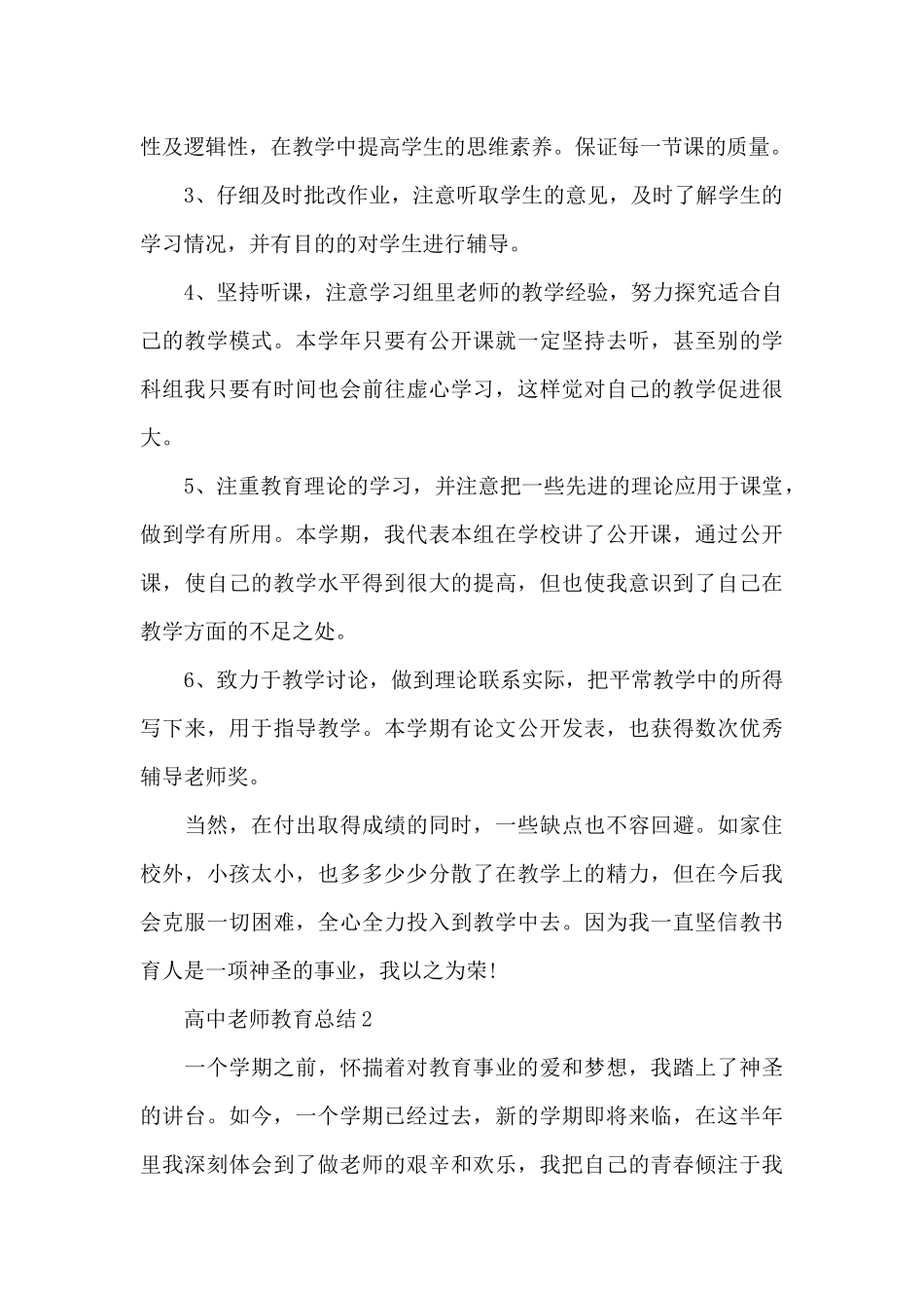 最新高中教师教育总结_第2页
