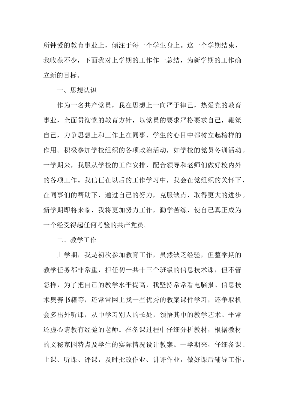 最新高中教师教育总结_第3页