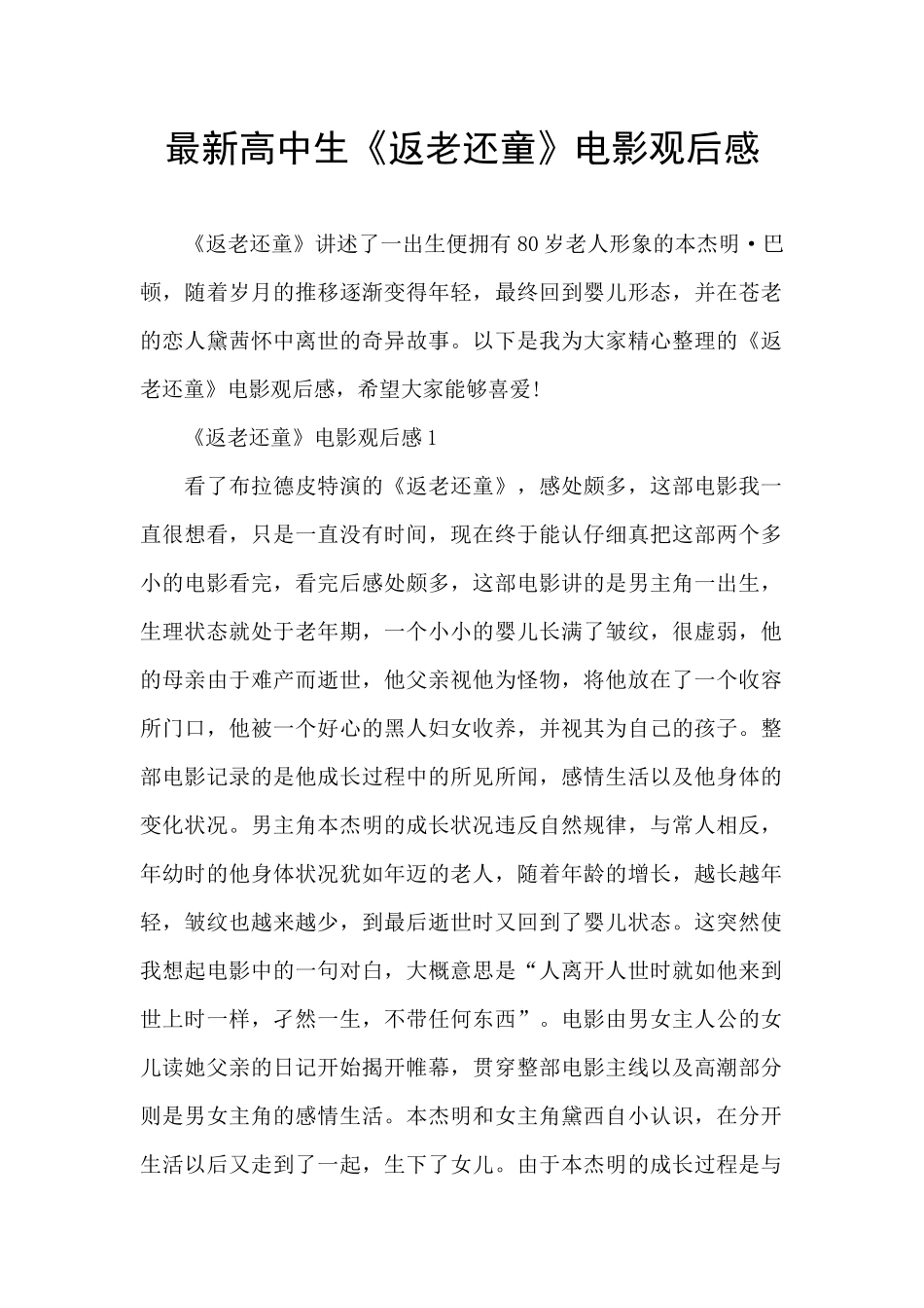 最新高中生《返老还童》电影观后感_第1页