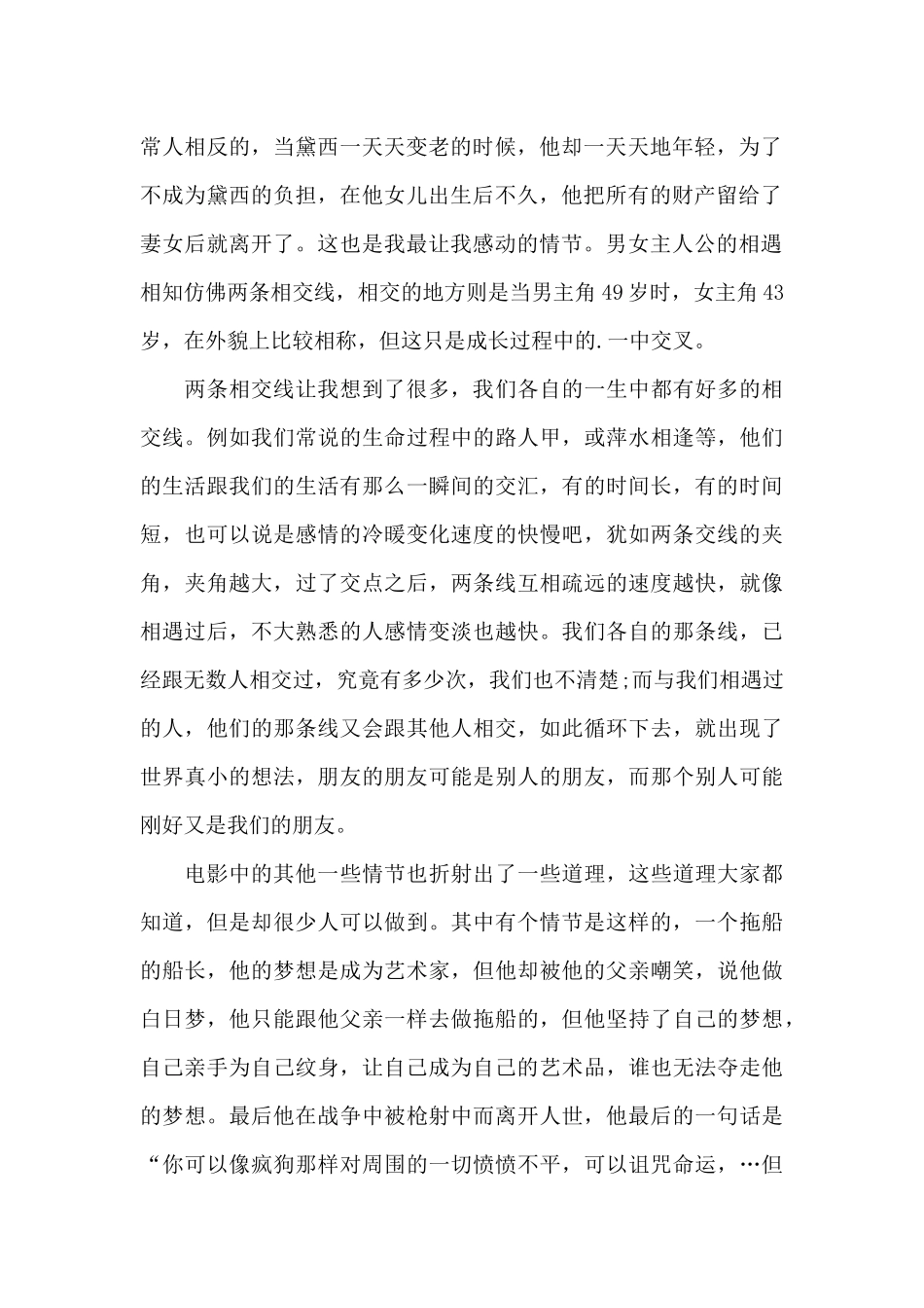 最新高中生《返老还童》电影观后感_第2页