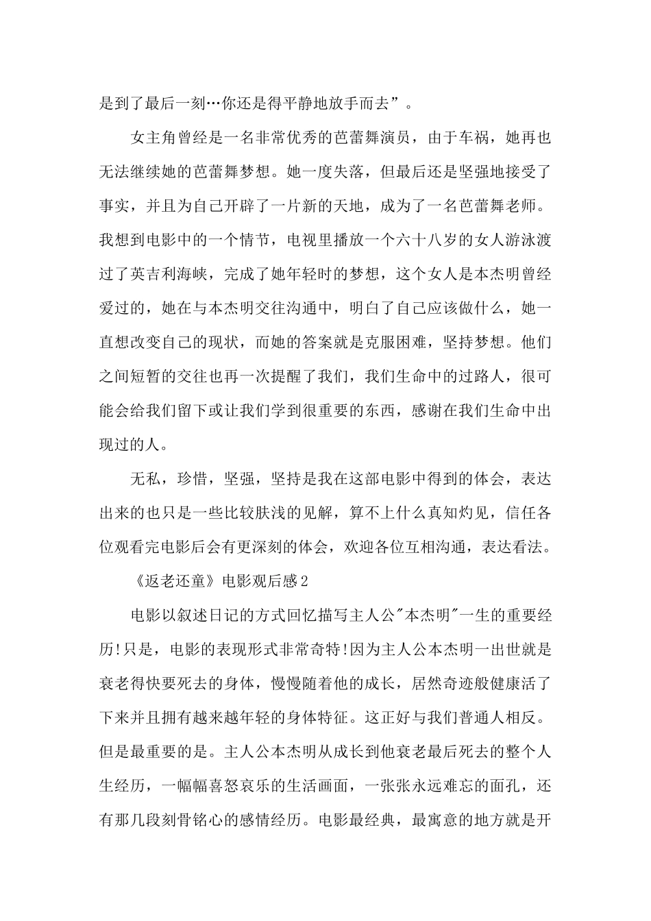 最新高中生《返老还童》电影观后感_第3页