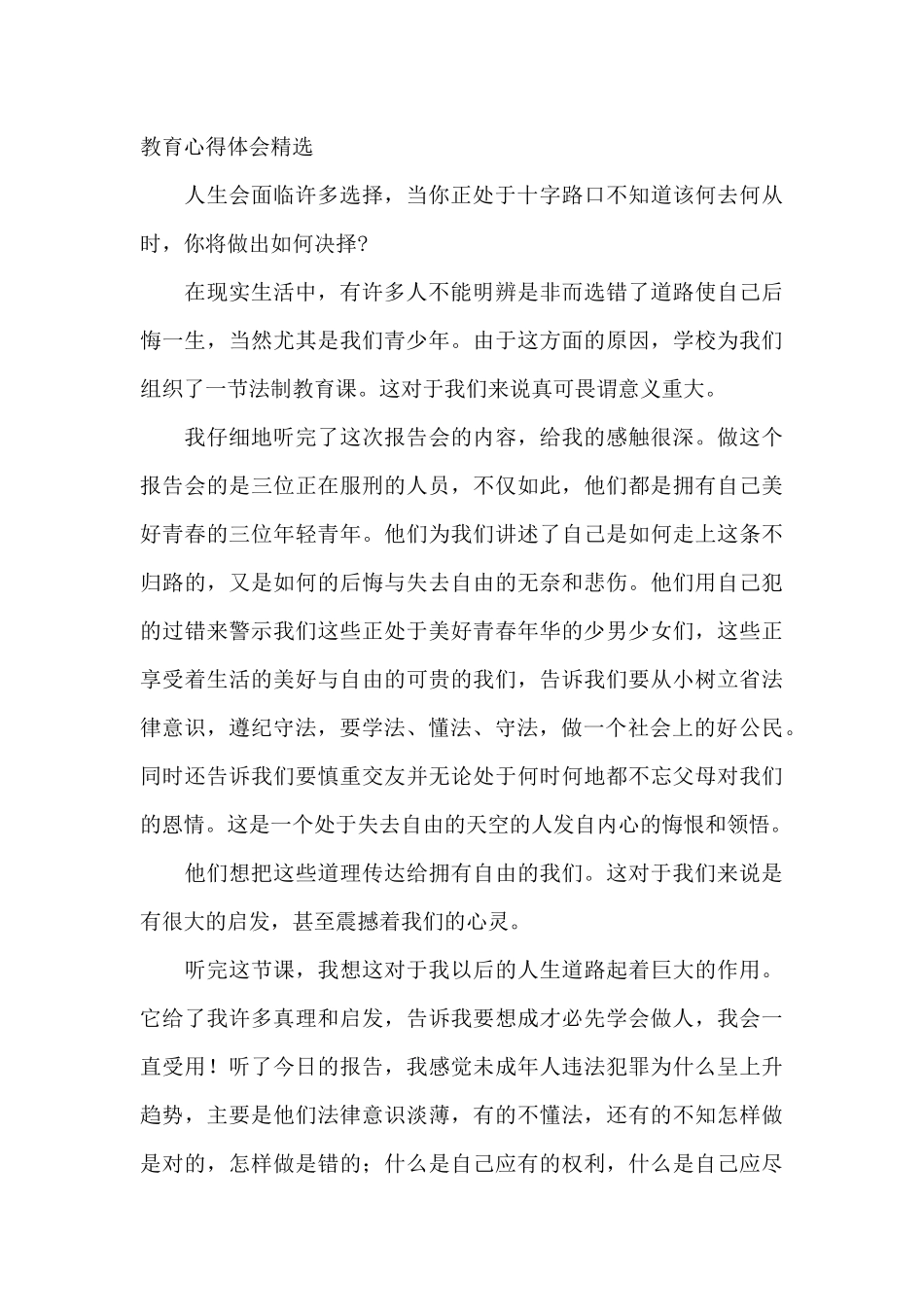 最新高中生法制教育心得体会精选_第2页