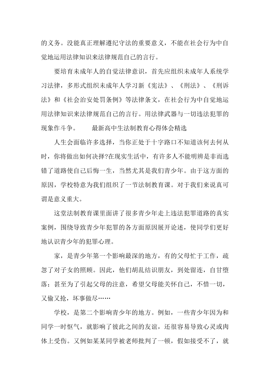 最新高中生法制教育心得体会精选_第3页
