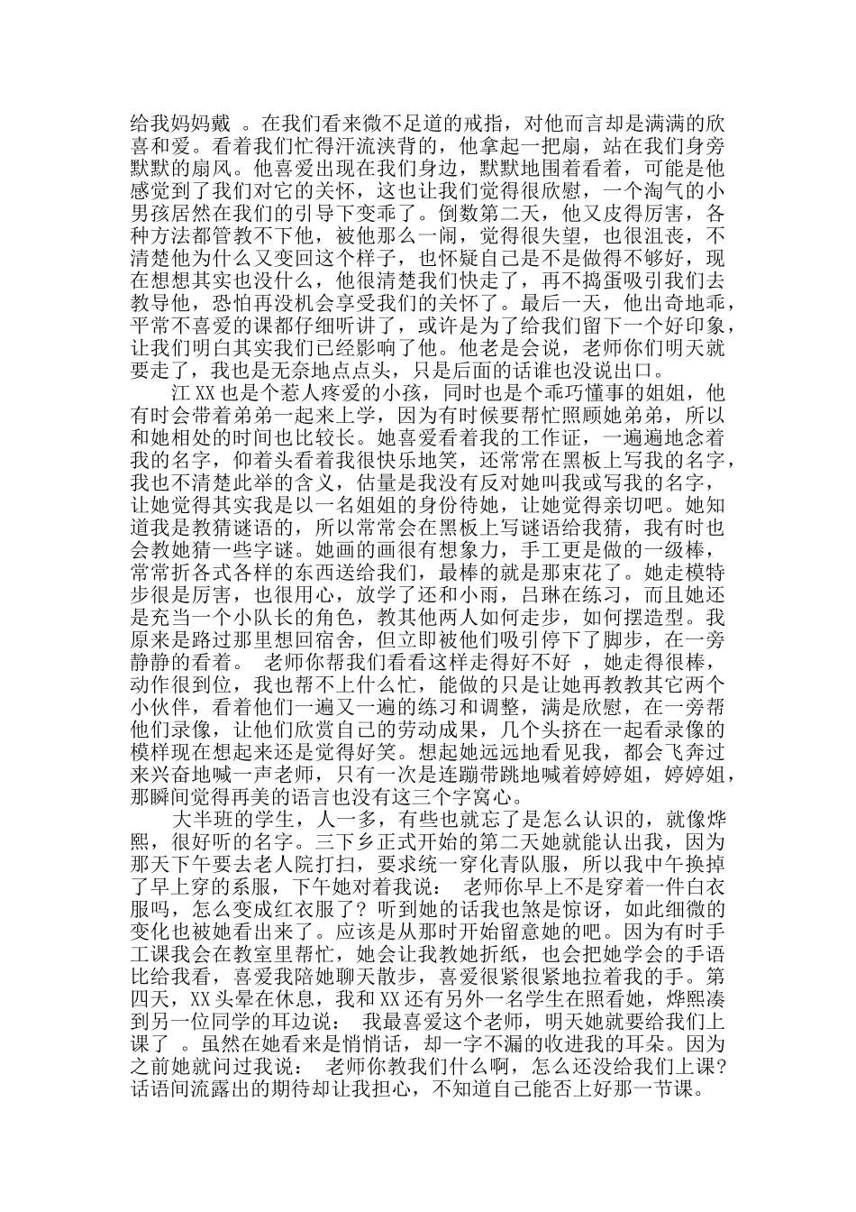 最新高中生假期社会实践个人心得感悟_第2页