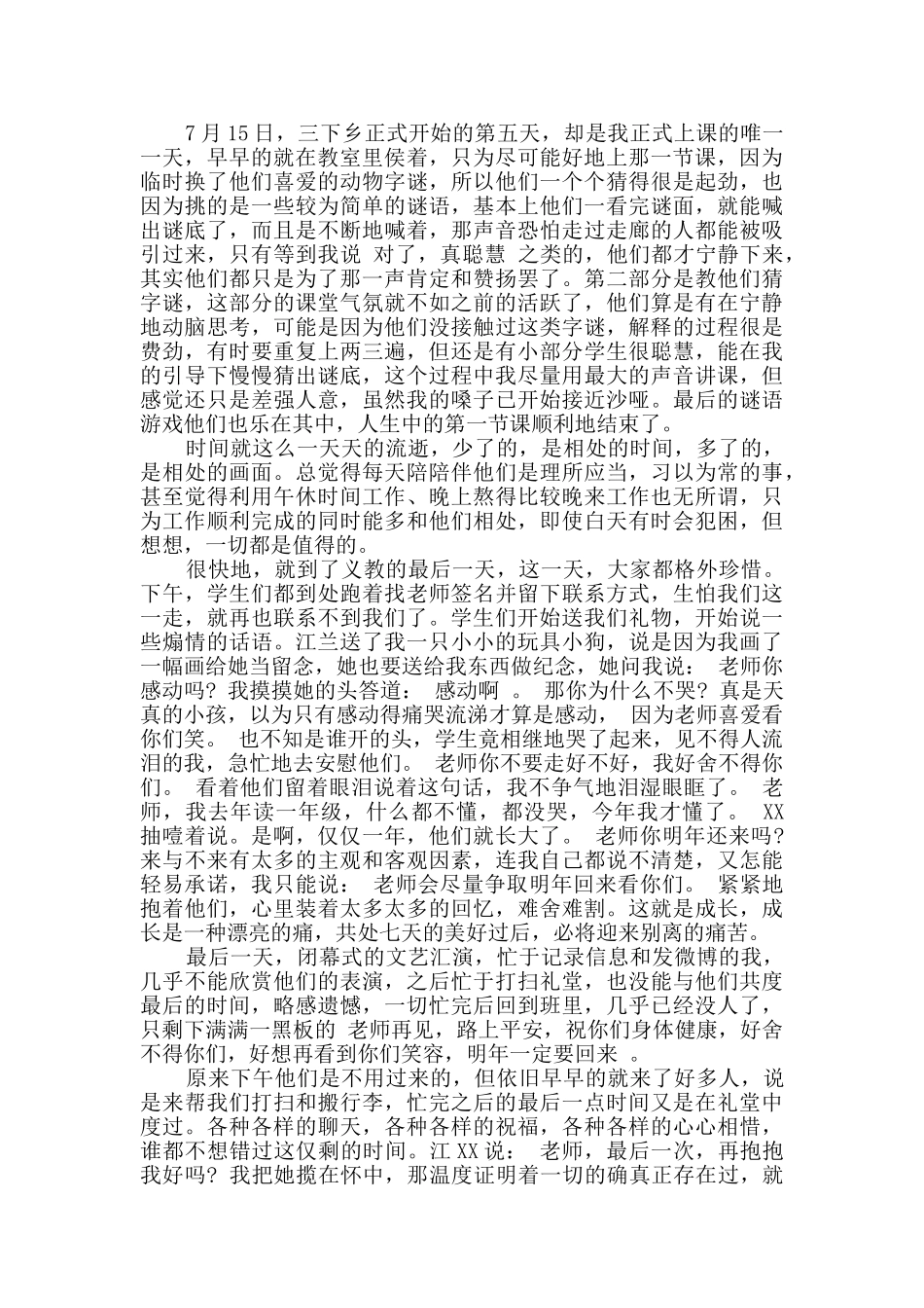 最新高中生假期社会实践个人心得感悟_第3页