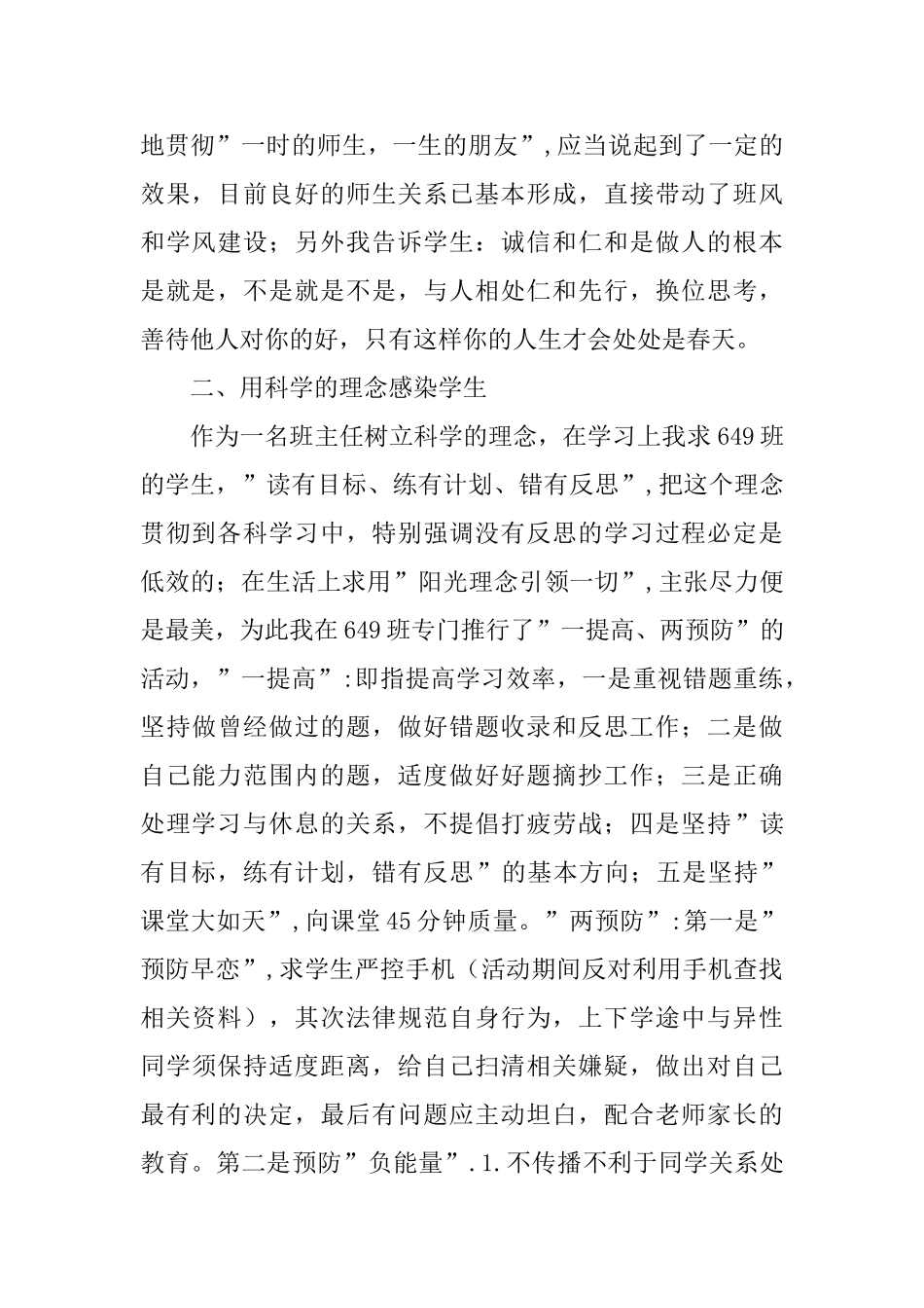 最新高中班主任管理经验交流发言稿_第2页
