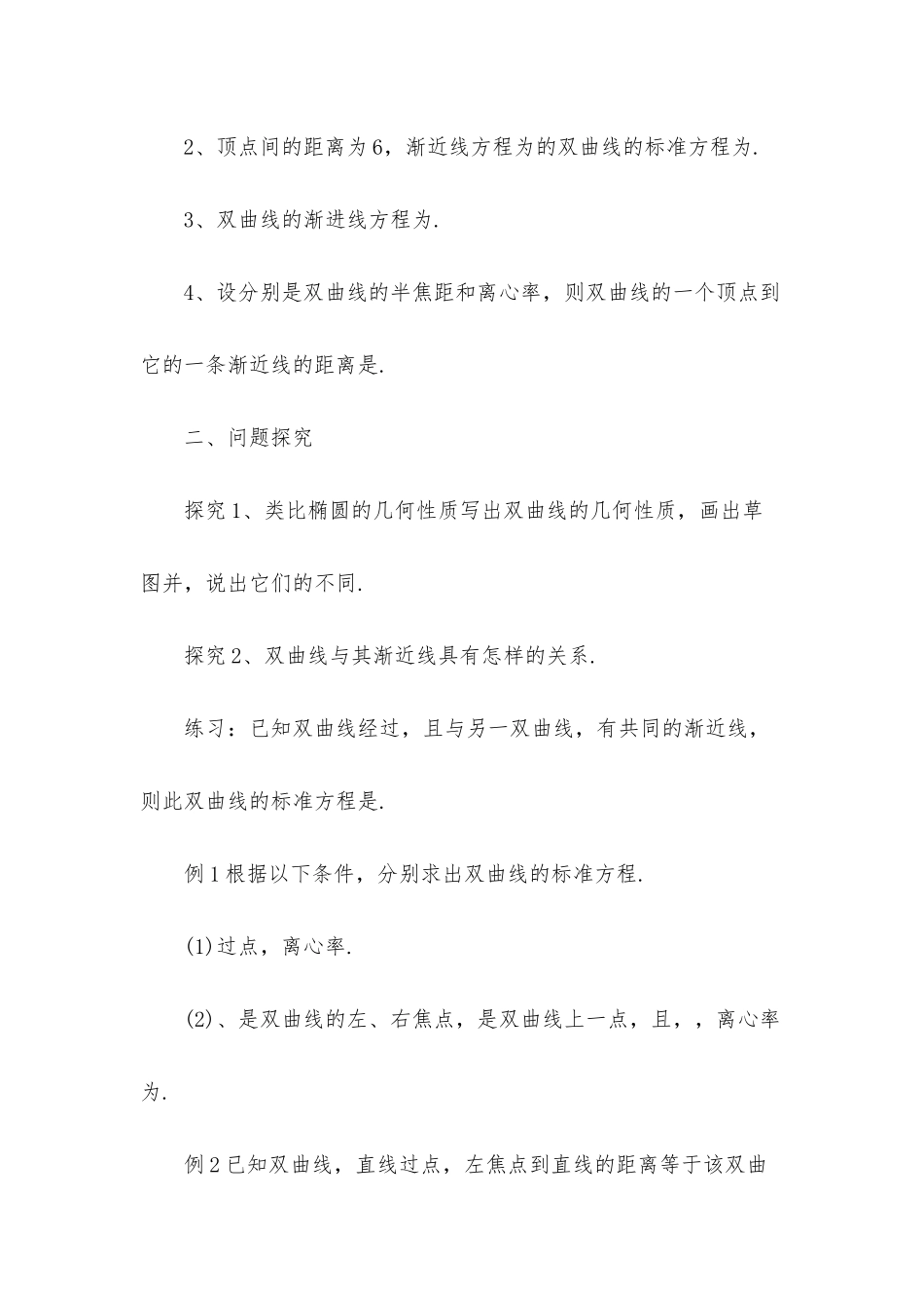 最新高中数学公开课教案设计_第2页