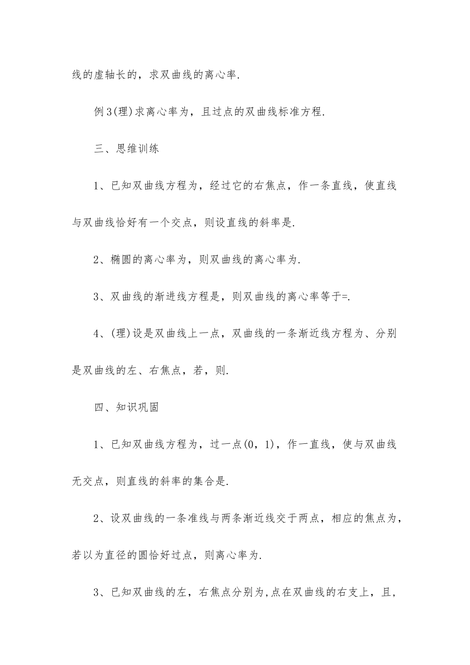 最新高中数学公开课教案设计_第3页