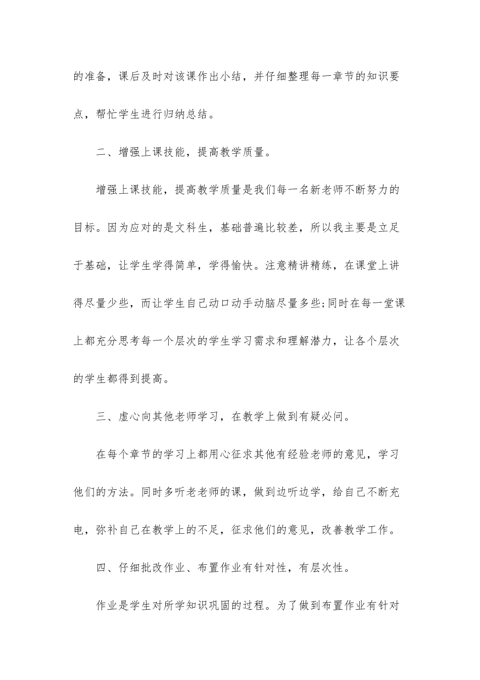 最新高中数学试讲教案_第2页