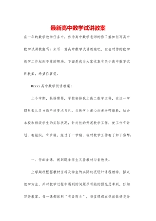 最新高中数学试讲教案
