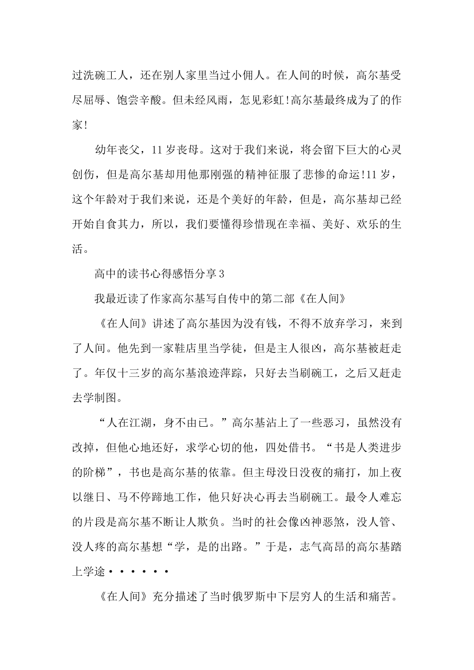 最新高中的读书心得感悟分享10篇_第2页