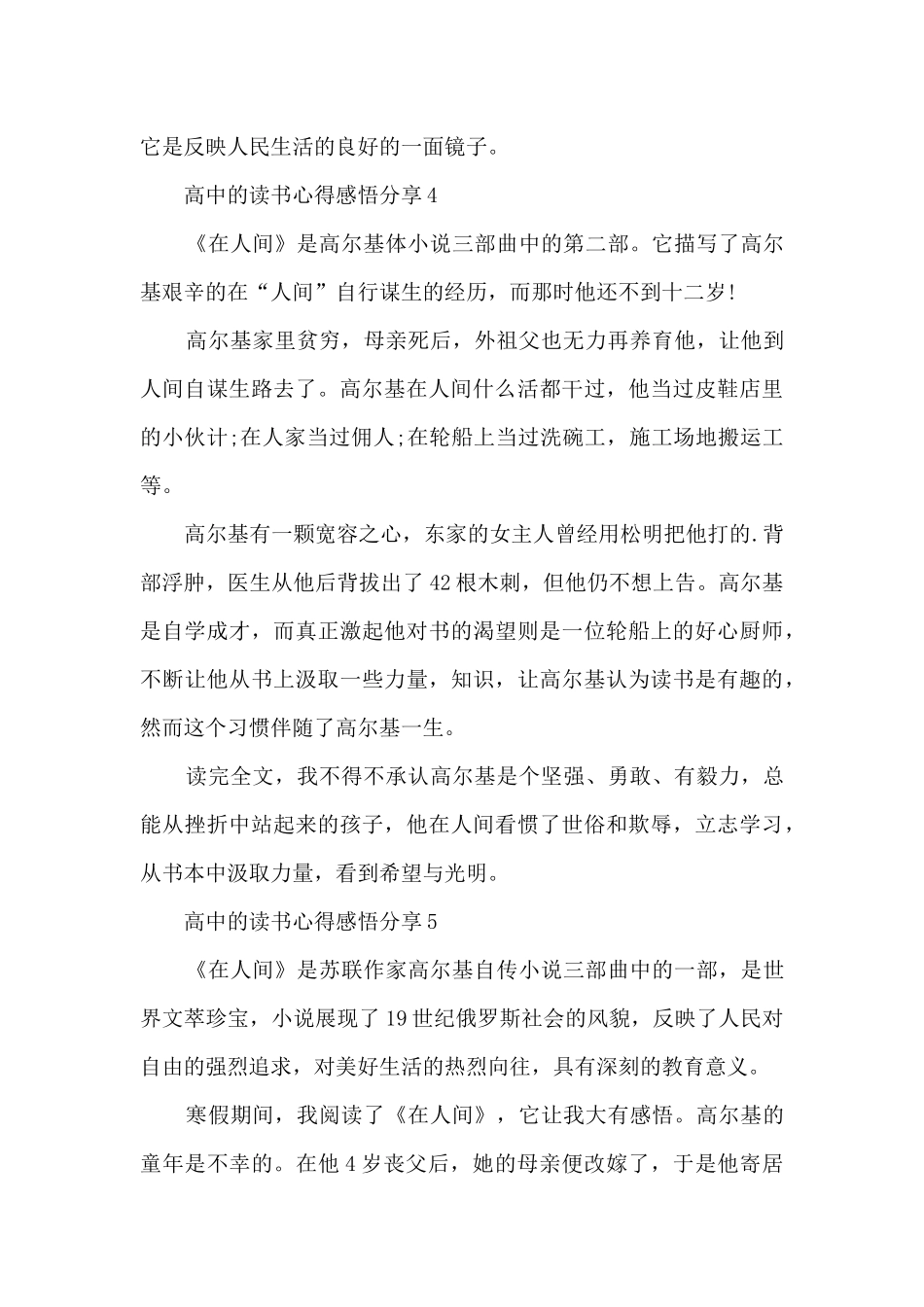 最新高中的读书心得感悟分享10篇_第3页