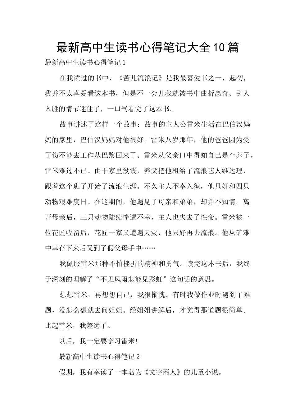 最新高中生读书心得笔记大全10篇_第1页