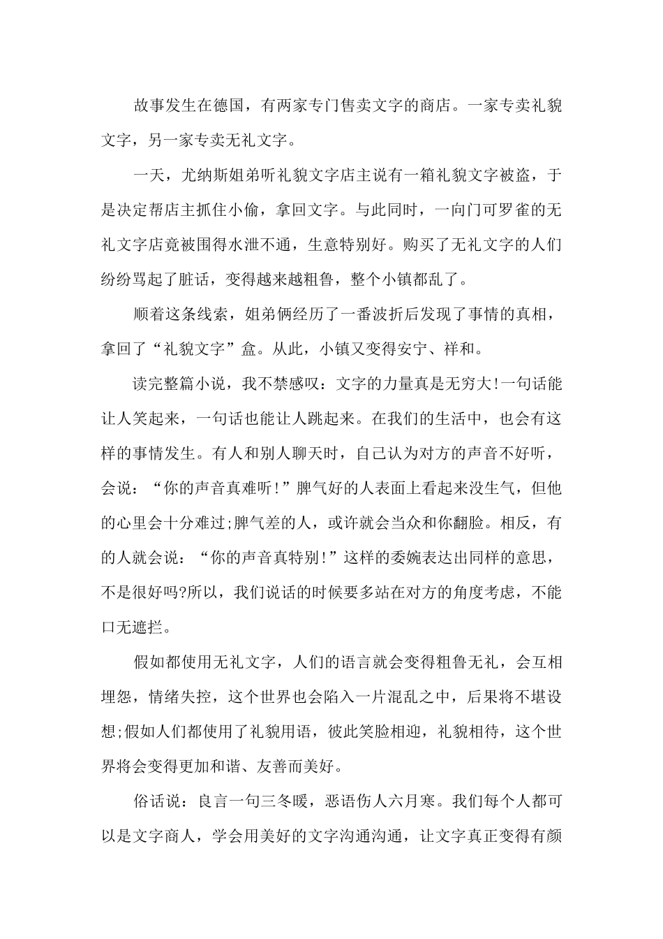 最新高中生读书心得笔记大全10篇_第2页