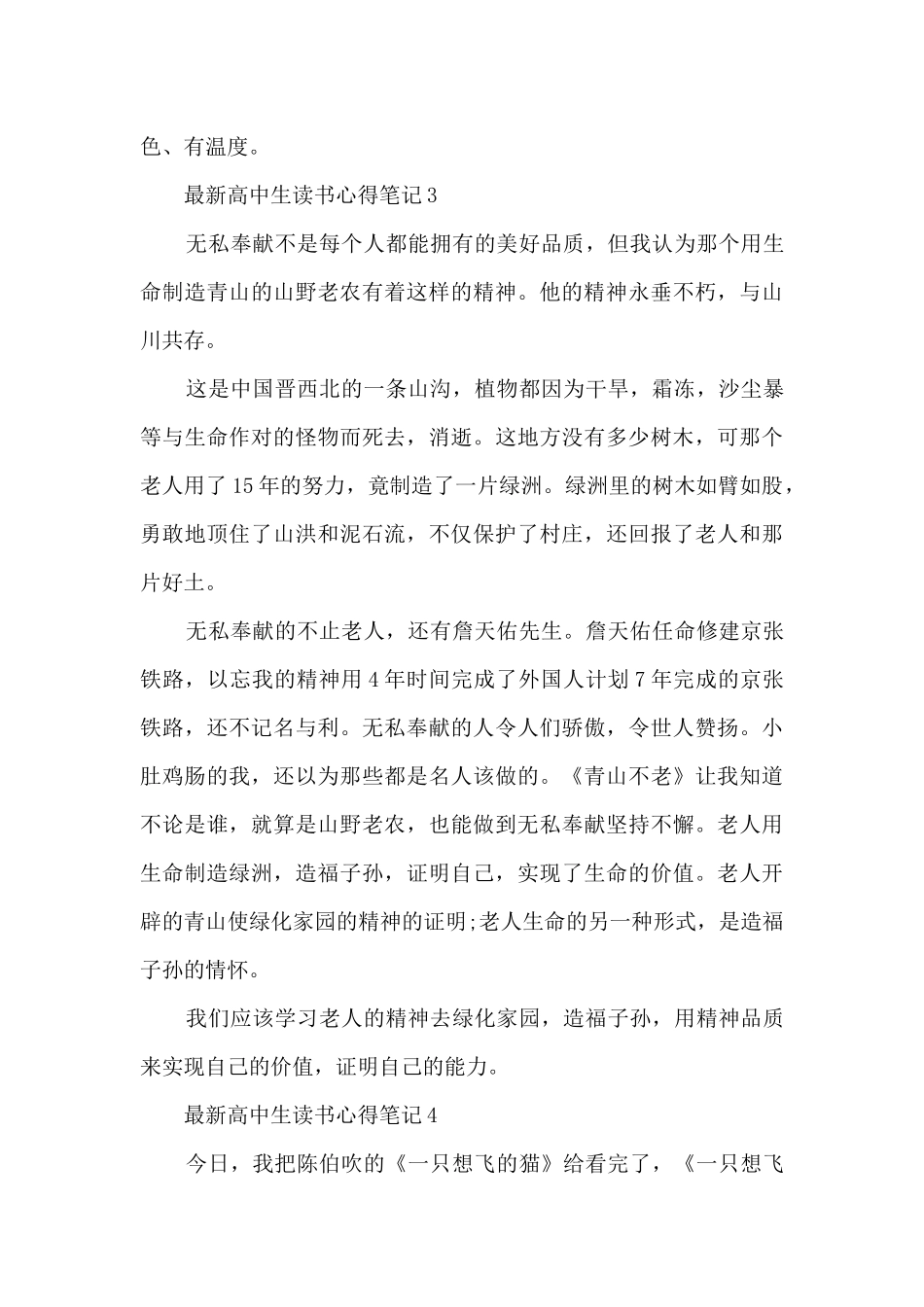 最新高中生读书心得笔记大全10篇_第3页