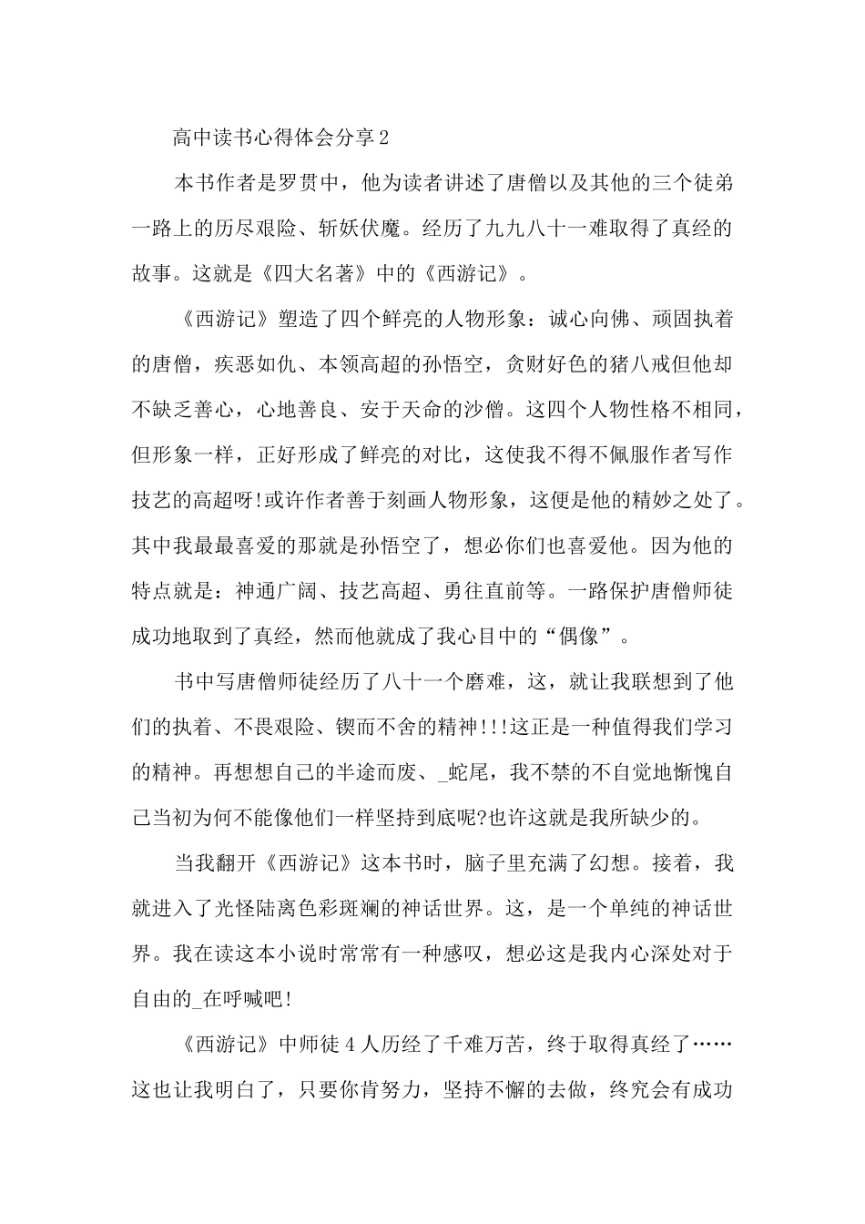 最新高中读书心得体会分享10篇_第2页