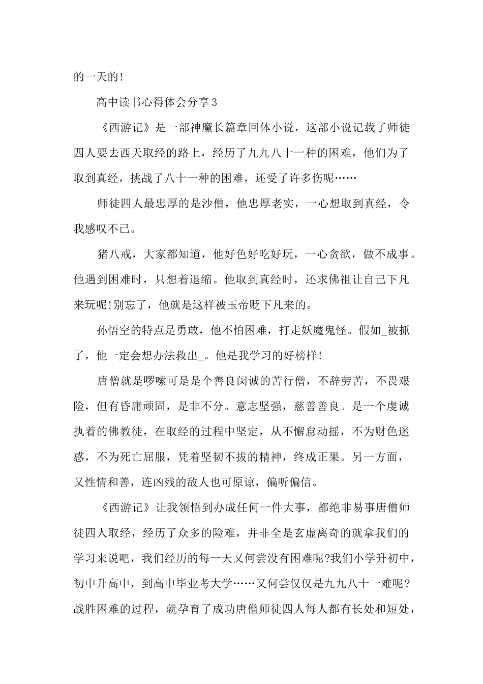 最新高中读书心得体会分享10篇_第3页