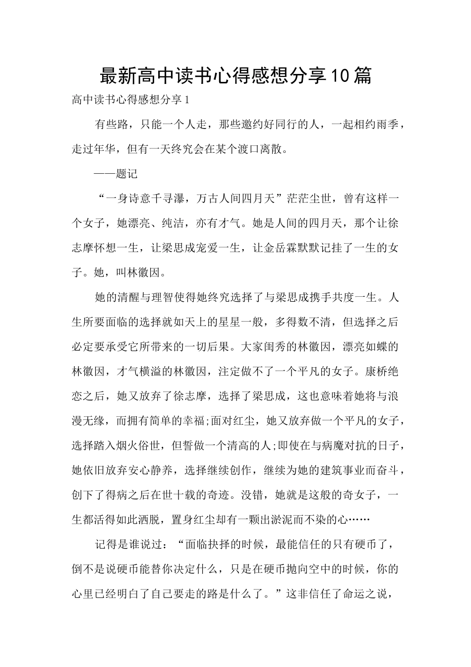 最新高中读书心得感想分享10篇_第1页