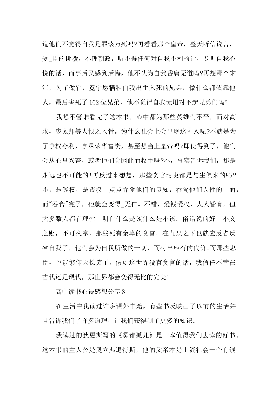 最新高中读书心得感想分享10篇_第3页
