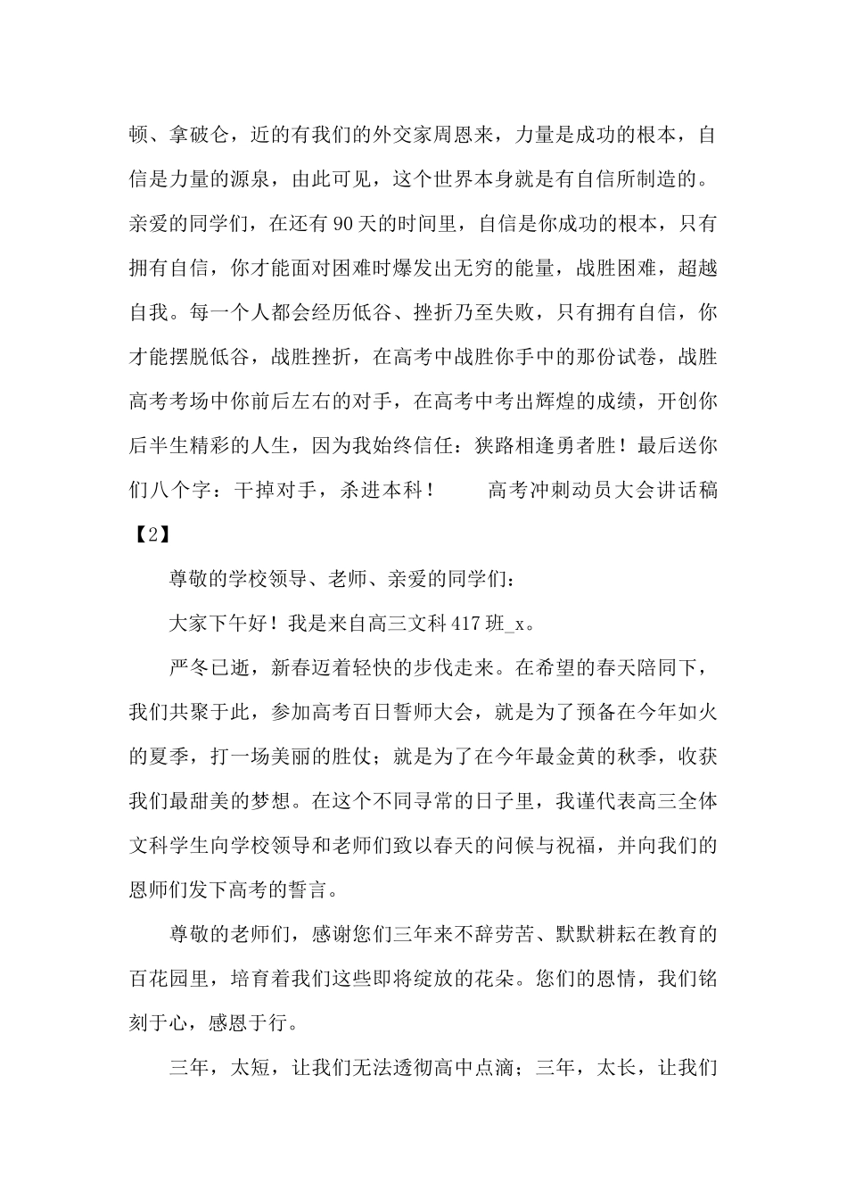 最新高考冲刺动员大会讲话稿大全_第2页
