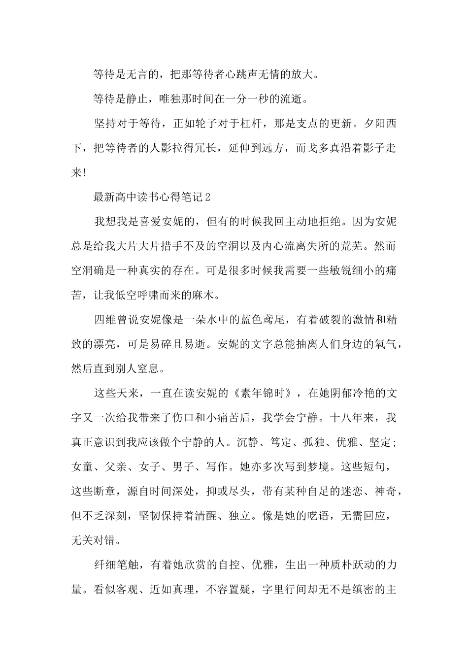 最新高中读书心得笔记范文10篇_第2页