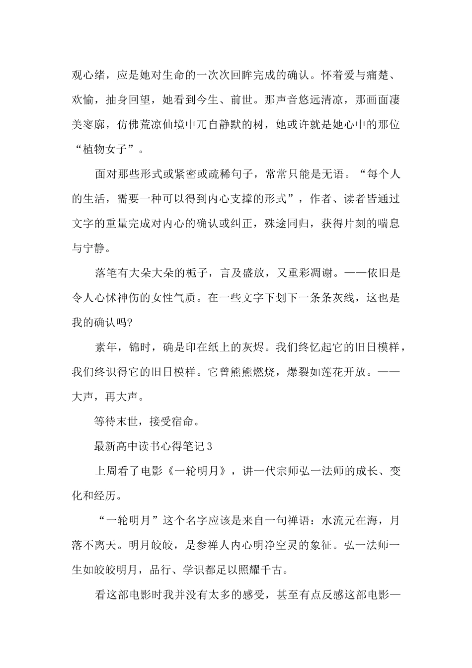 最新高中读书心得笔记范文10篇_第3页