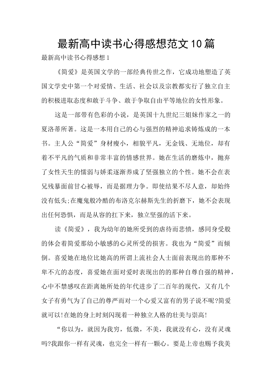 最新高中读书心得感想范文10篇_第1页