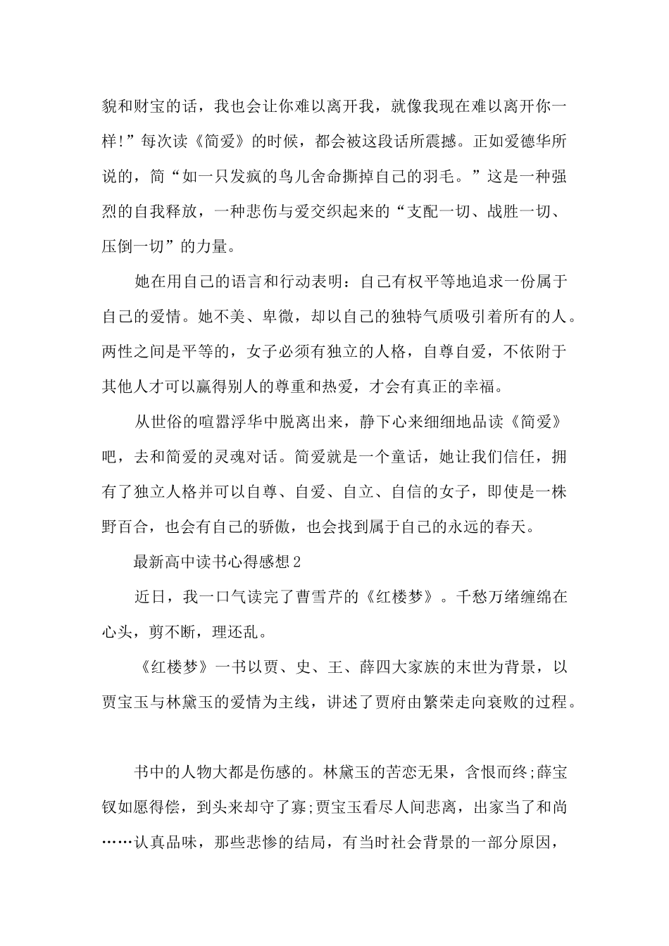 最新高中读书心得感想范文10篇_第2页