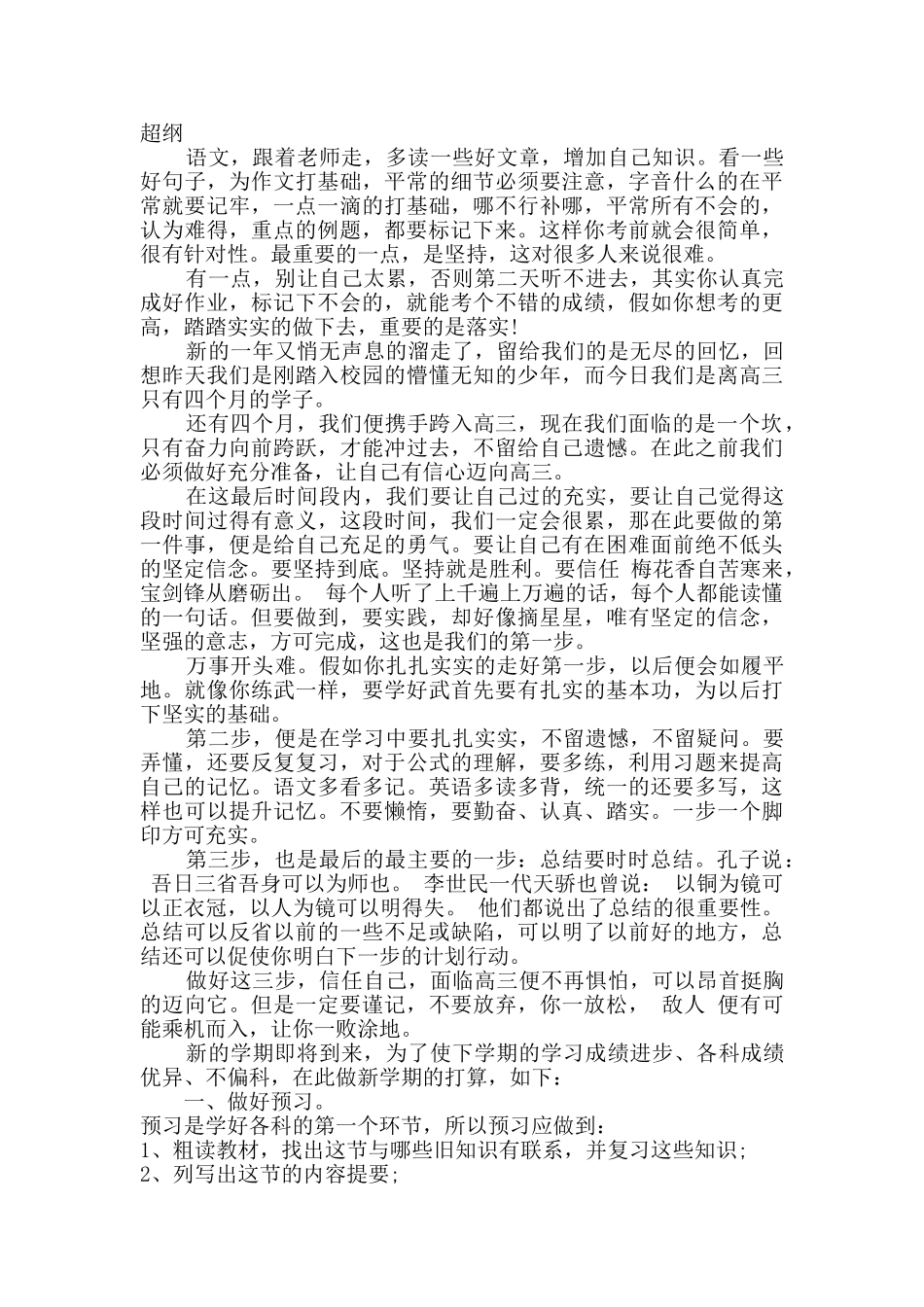 最新高二年级新学期学习计划_第2页