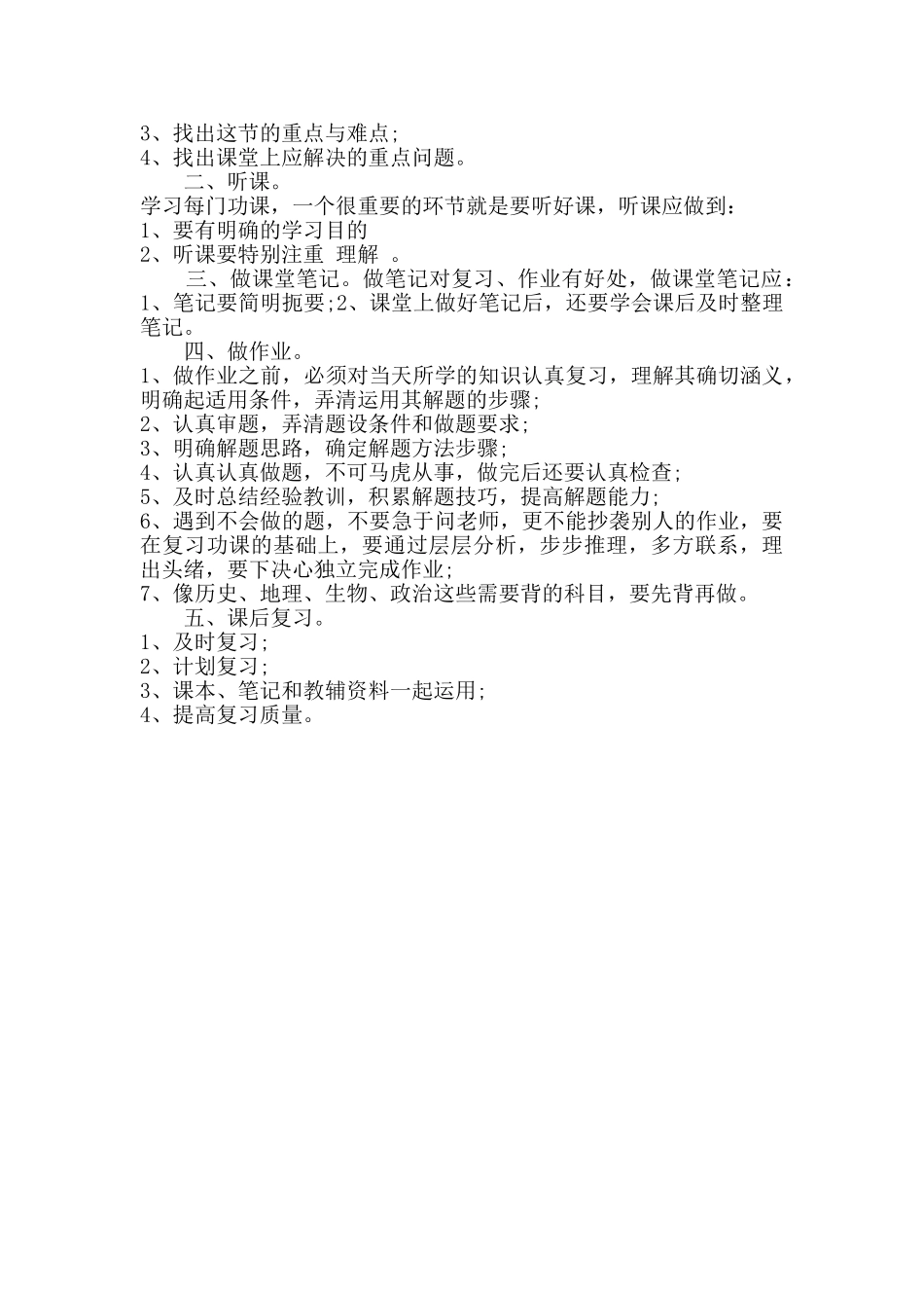 最新高二年级新学期学习计划_第3页