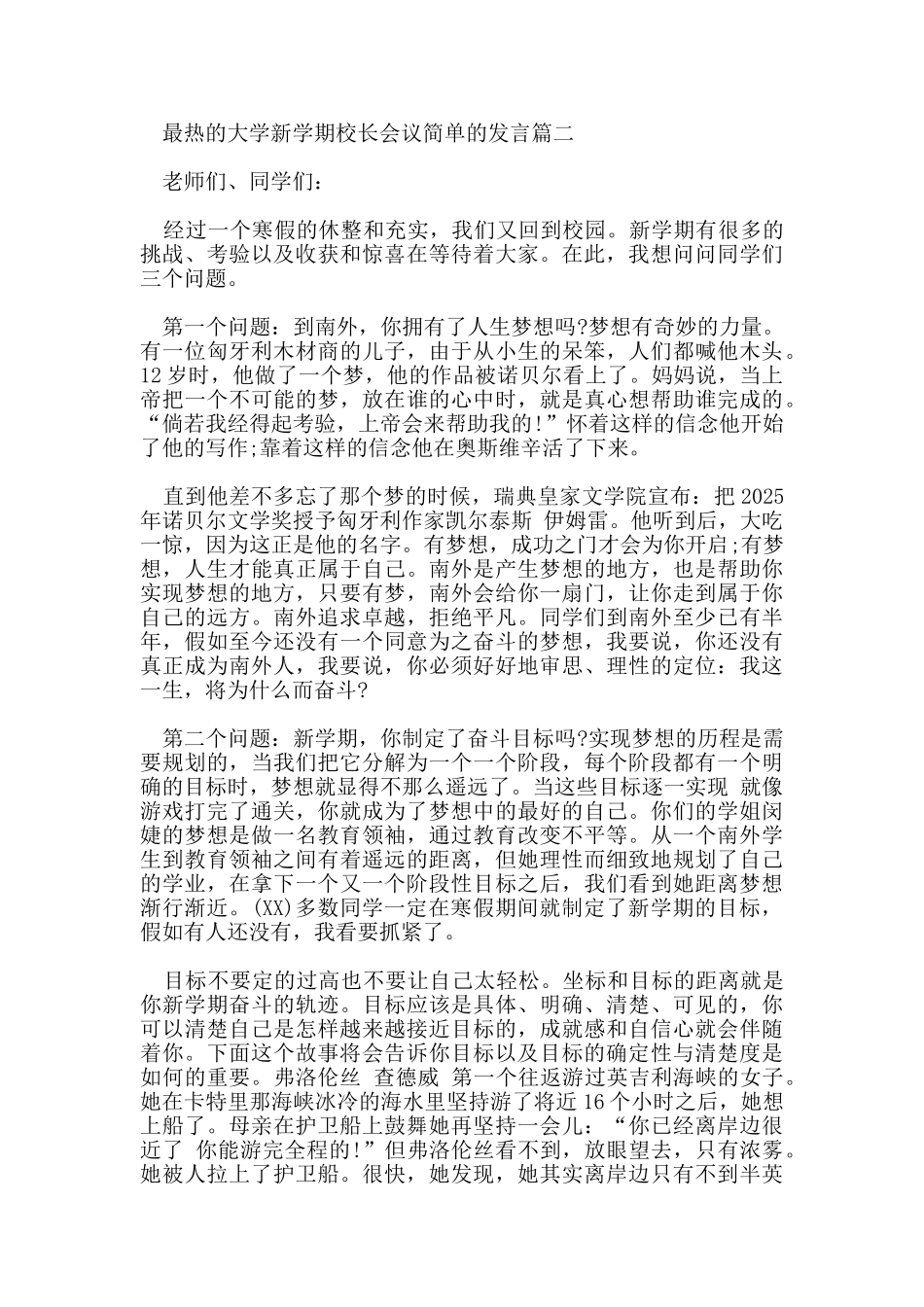 最热的大学新学期校长会议简单的发言_第2页