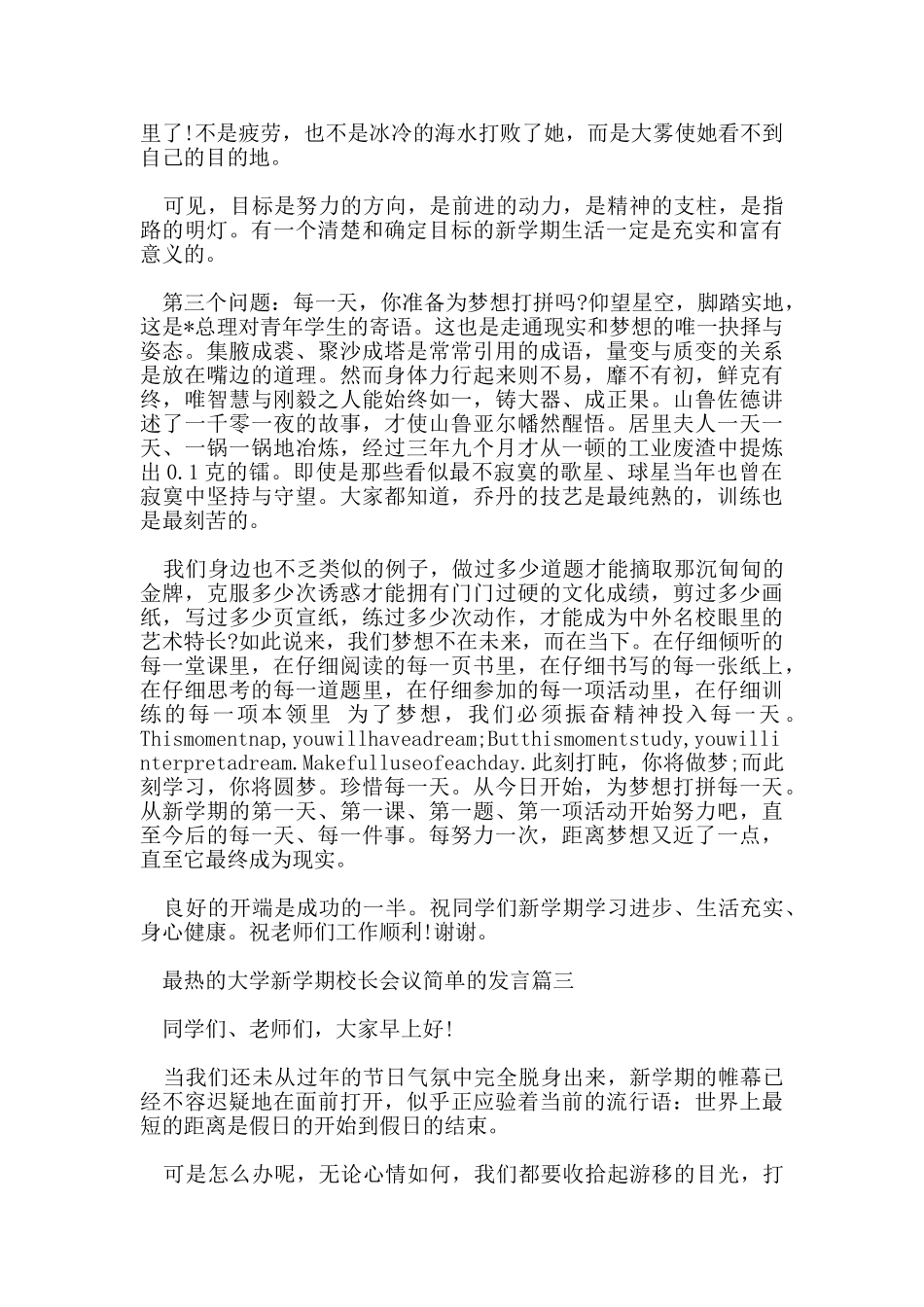 最热的大学新学期校长会议简单的发言_第3页