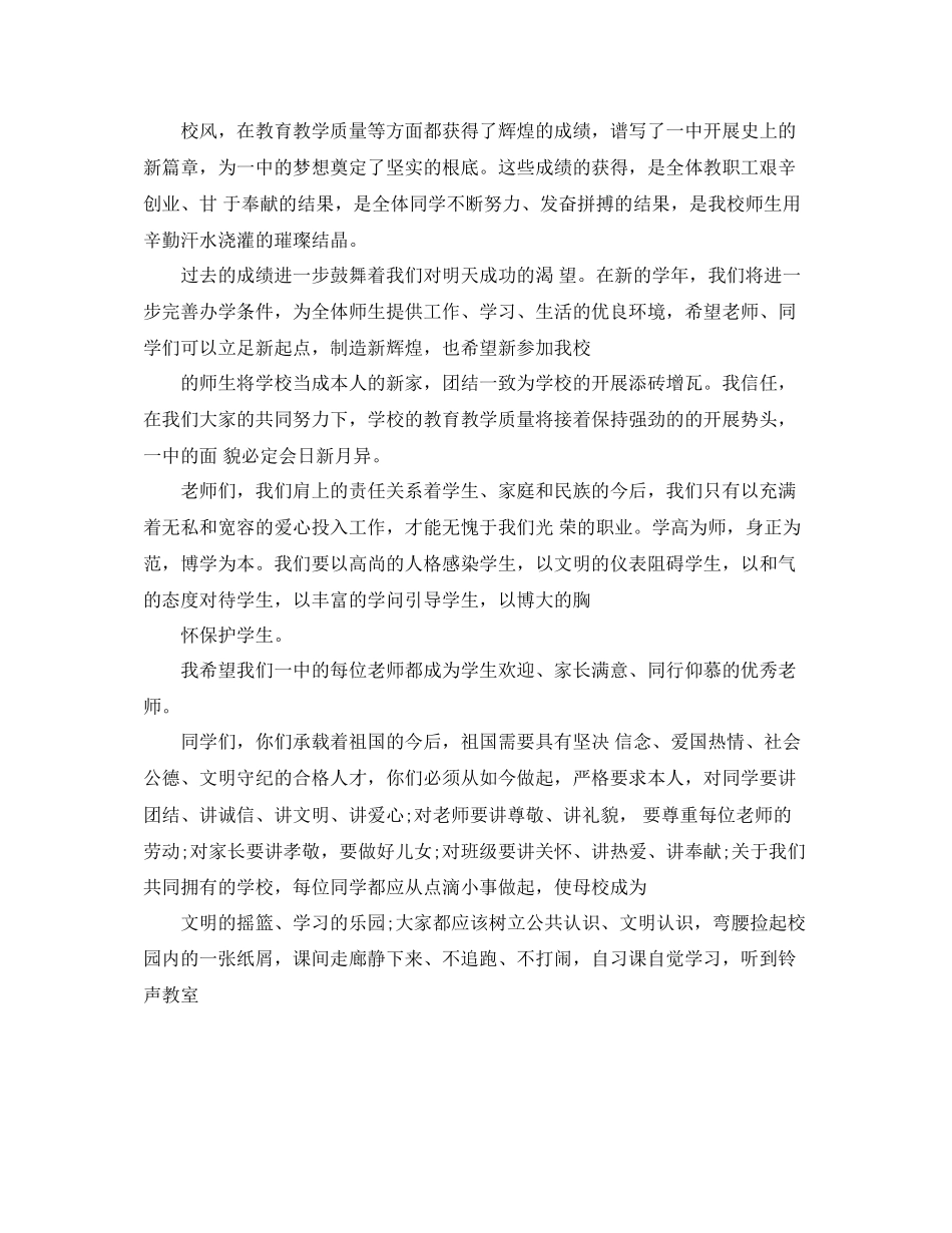 最热的新学期开学校长发言演讲稿参考_第2页